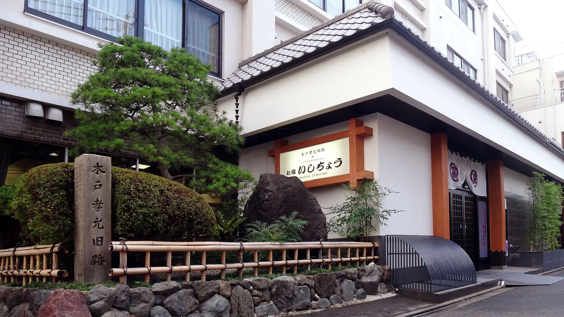 ホテル 木戸孝允旧跡　いしちょう 京都市 日本